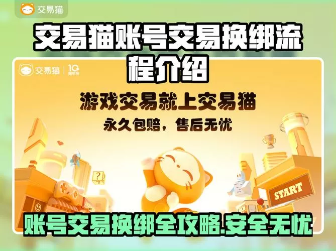 原神交易猫卖号流程