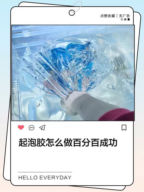 起泡胶教程100%成功不用胶水