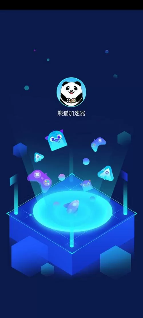 熊猫加速器安装包在哪里打开