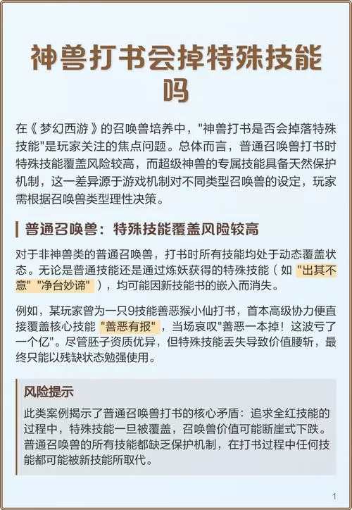 梦幻西游神兽打书会掉特殊技能吗