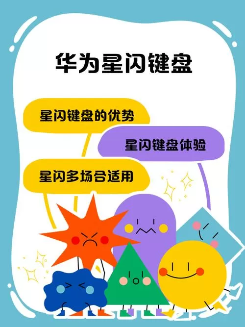 华为星闪键盘连不上