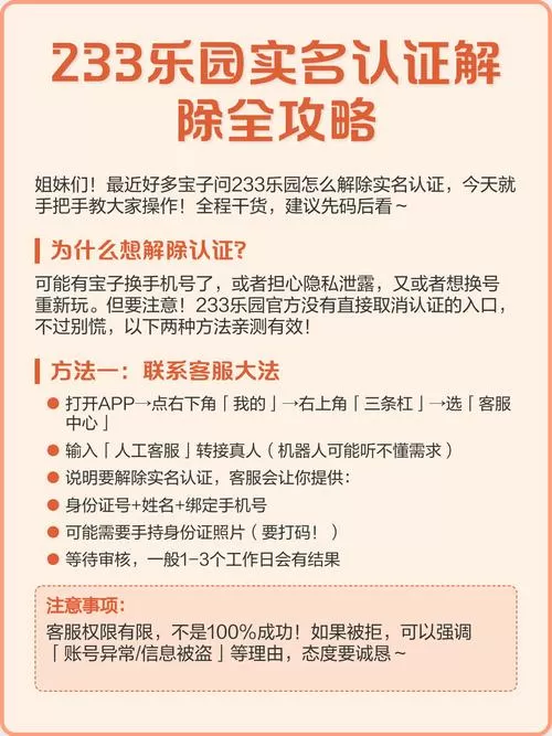 233乐园怎么解除未成年