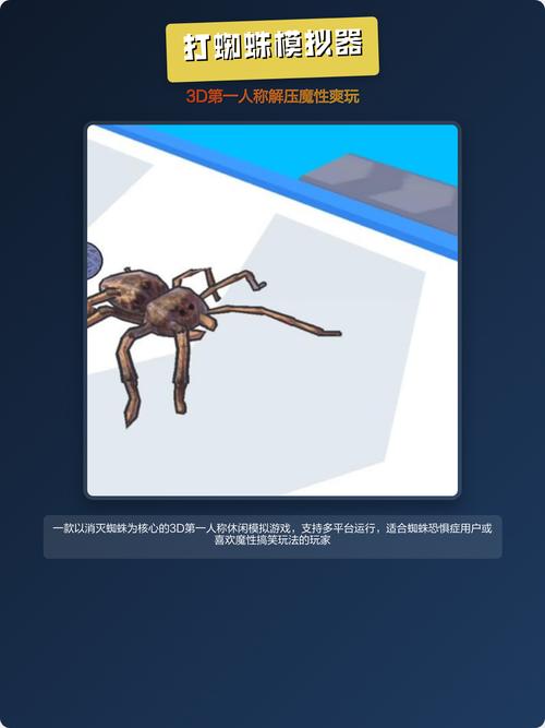 打蜘蛛模拟器内置修改器