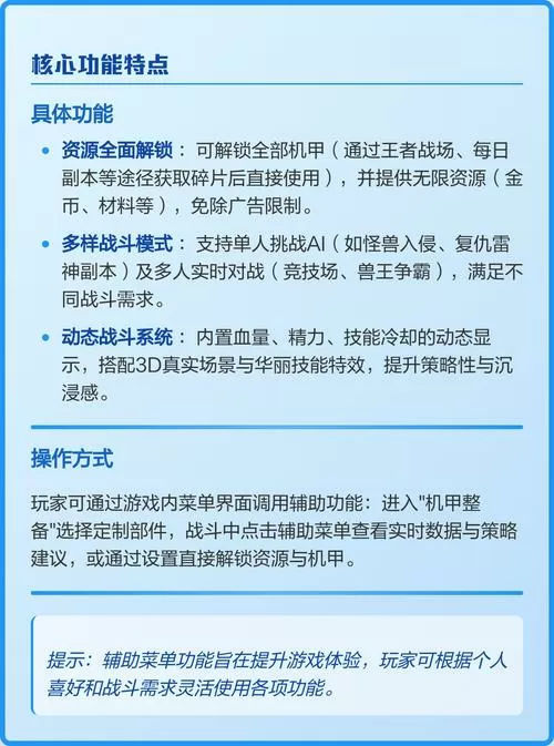 机甲斗兽场3(辅助菜单)