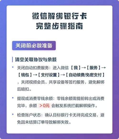 怎样删除微信银行卡怎么解绑