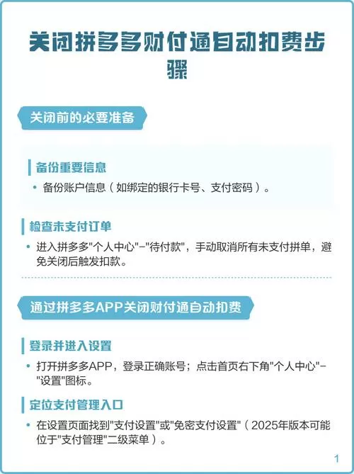 拼多多上的自动扣费怎么关闭截图
