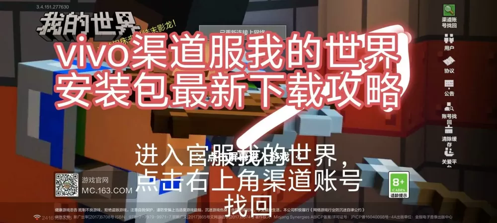 我的世界vivo渠道下载op