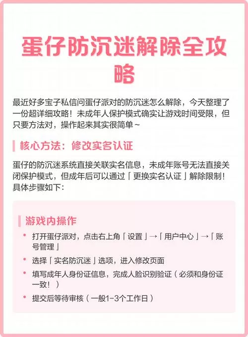 蛋仔派对的防沉迷怎么设置