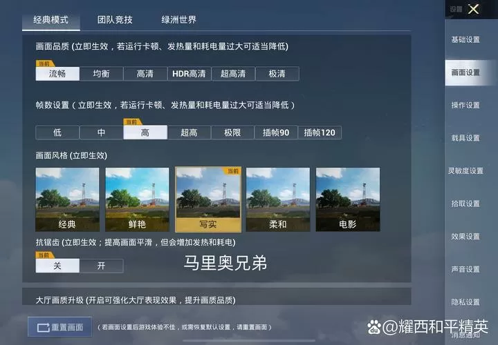 解锁和平精英120帧画质