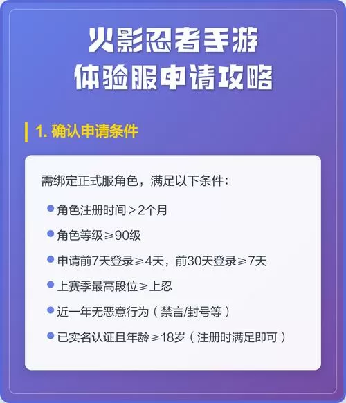 如何进入火影忍者手游体验服