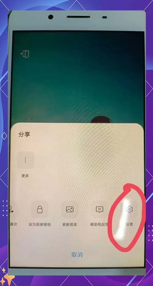 vivo关闭阅图锁屏