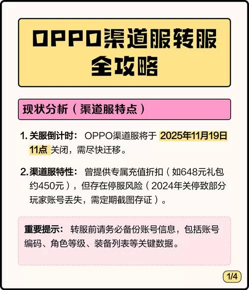 oppo渠道服怎么转官服