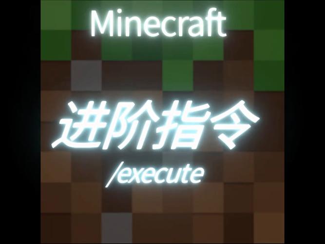 我的世界基岩版指令大全