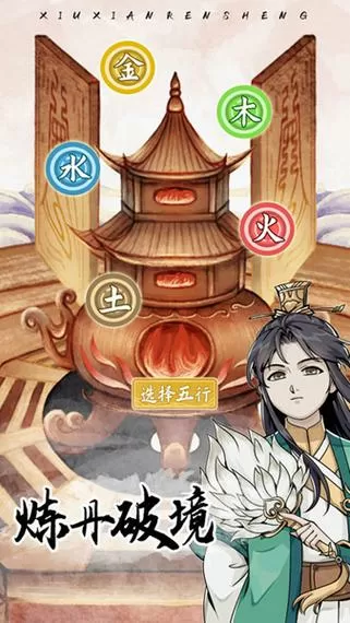修仙模拟器10.1折相思内置菜单