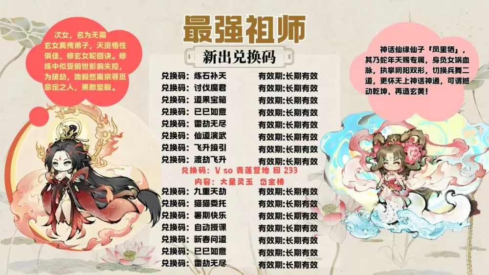 最强祖师礼包兑换码