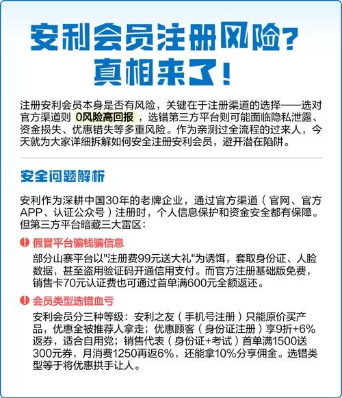 网上旗舰店入会员有风险吗