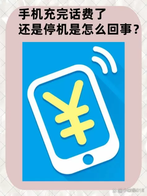手机号停机充话费还能用吗
