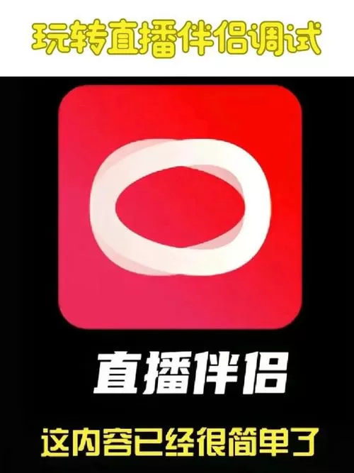 手机可以用直播伴侣吗