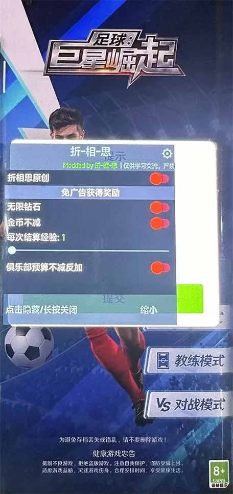 足球巨星崛起修改器在哪里