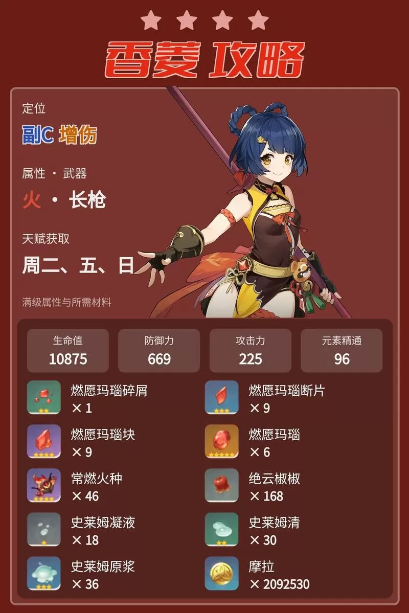 原神香菱如何培养