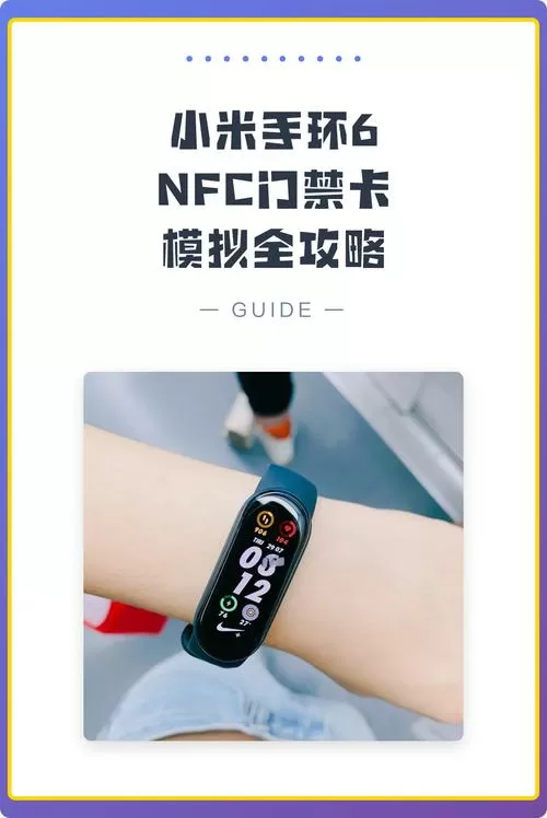 小米手环6nfc使用说明书电子版