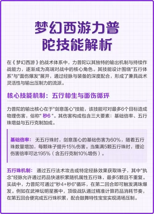 梦幻西游普陀技能详解