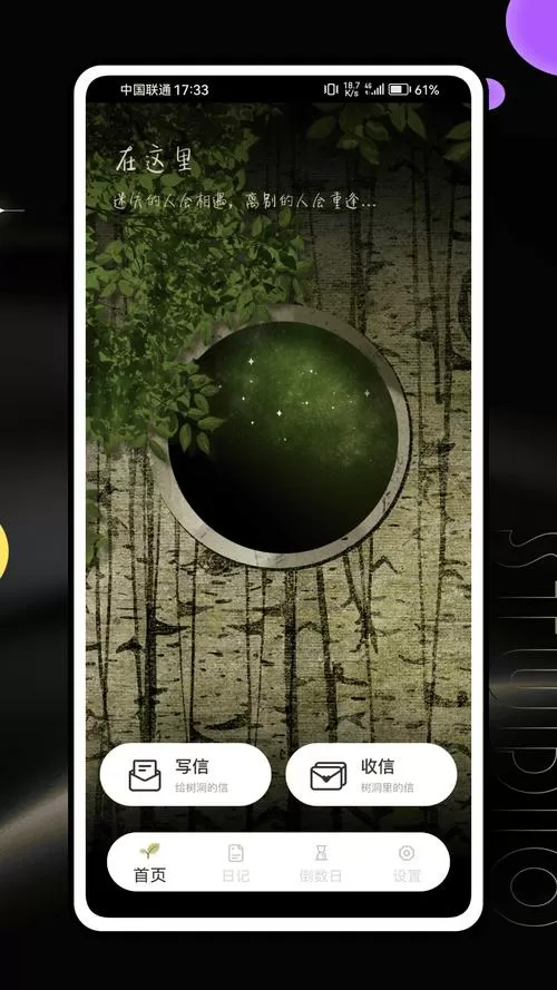 树洞交友聊天app官网