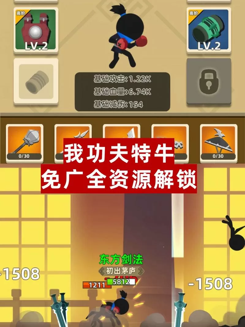 我功夫贼牛破解版免费下载