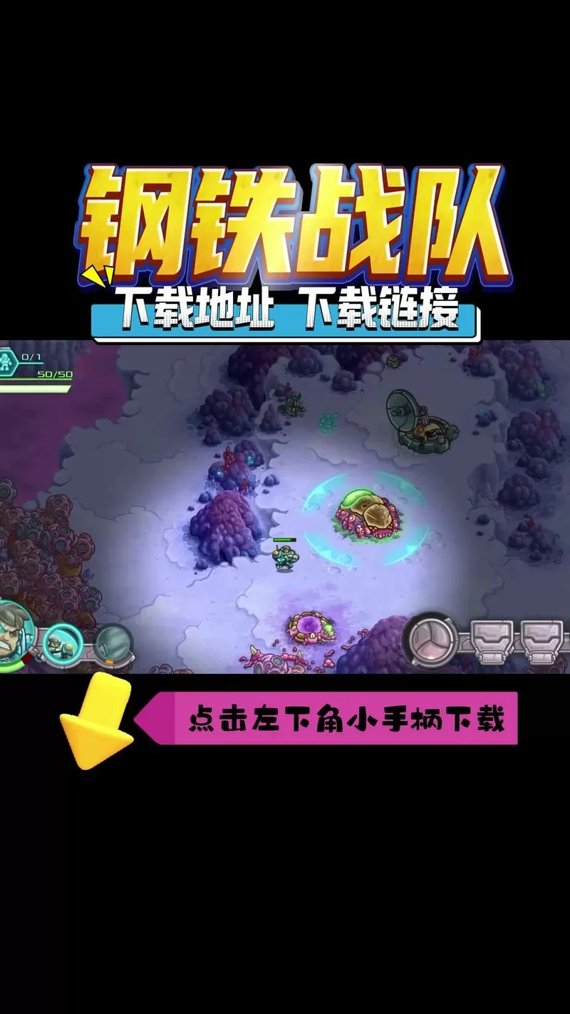 钢铁战队内购破解版无限金币科技点指挥 点