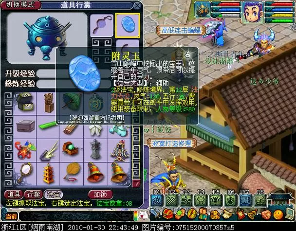 法宝兑换附灵玉多少积分