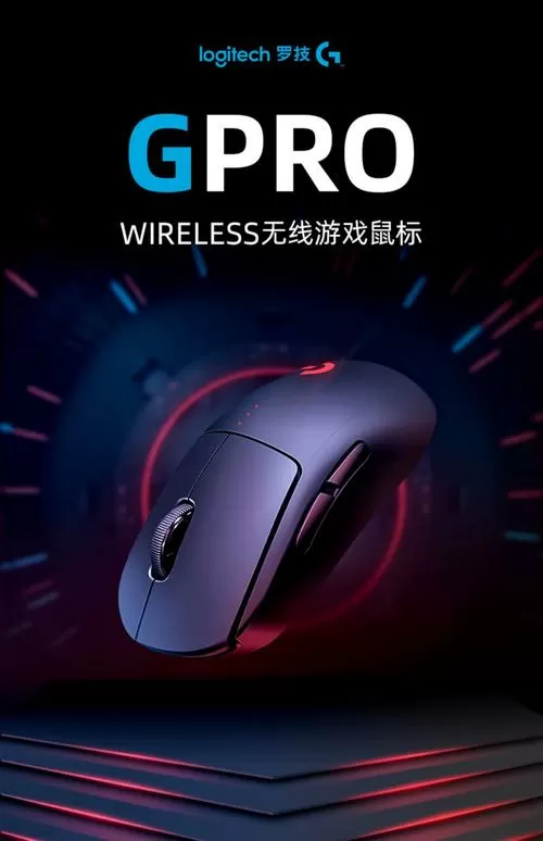 罗技g pro wireless