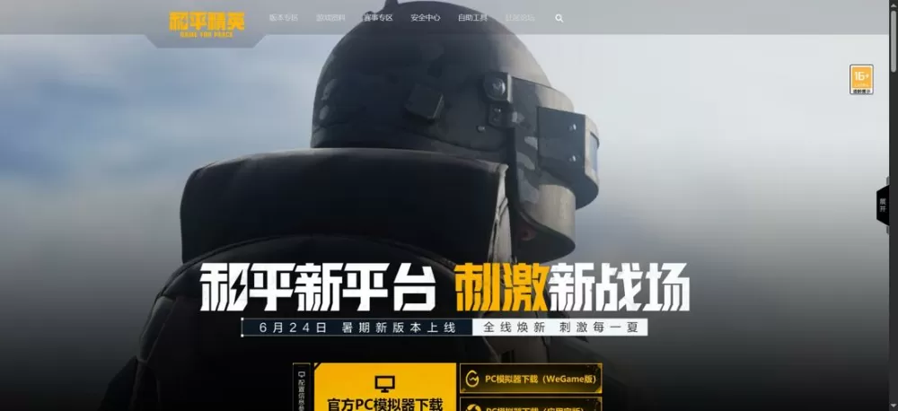 和平精英秒玩入口无需登录