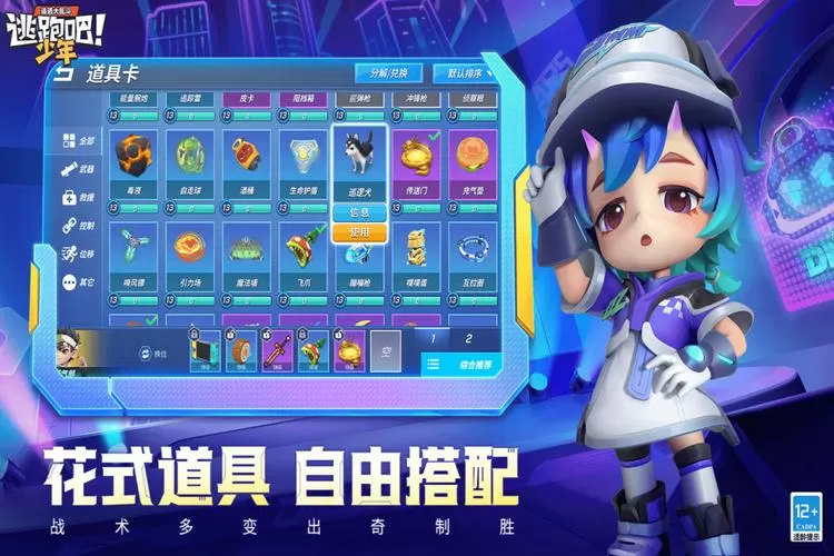 逃跑吧少年无限点券无限钻石版全人物下载