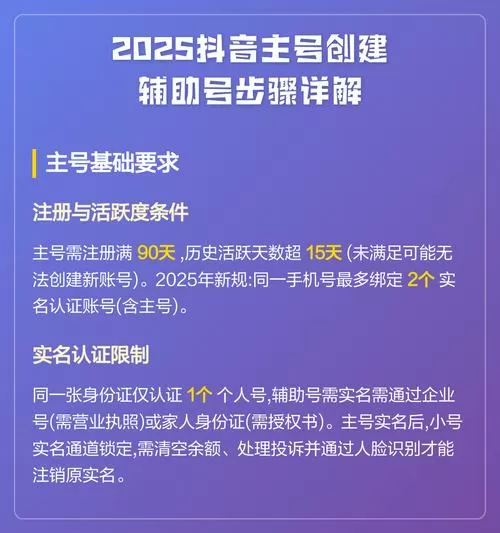 如何将抖音辅助账号变成主账号