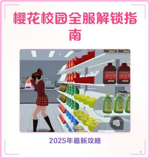 怎样可以把樱花校园的衣服解锁