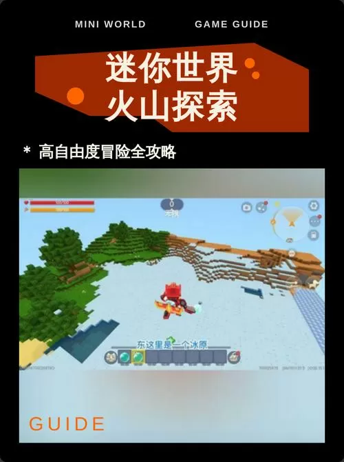 迷你世界火山版本怎么下载