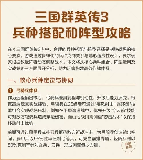 三国群英传3最强兵种搭配