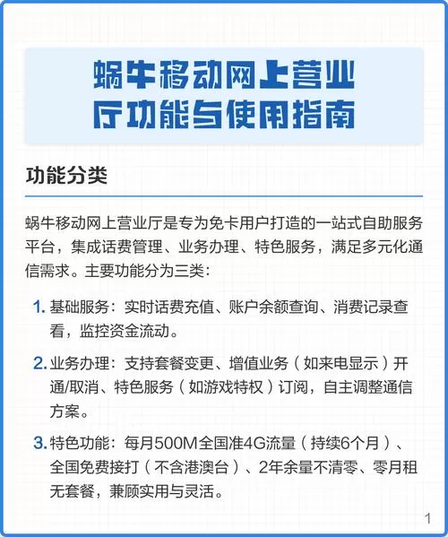 蜗牛移动怎么在手机上充话费