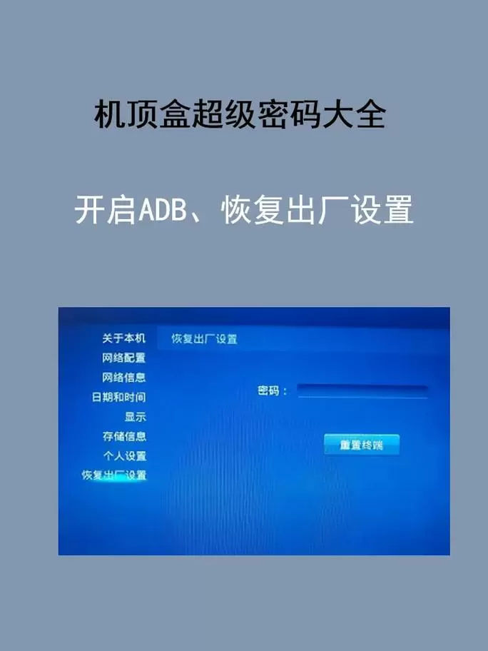 机顶盒出厂设置密码是多少