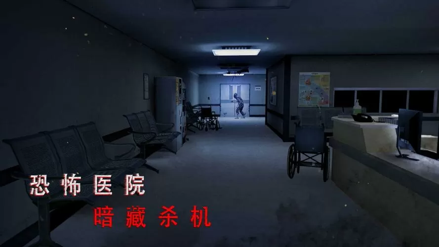 无尽噩梦诡医院内置mOd下载