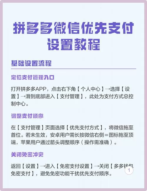 拼多多的优先支付怎么设置