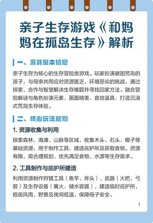 和妈妈在孤岛生活游戏攻略