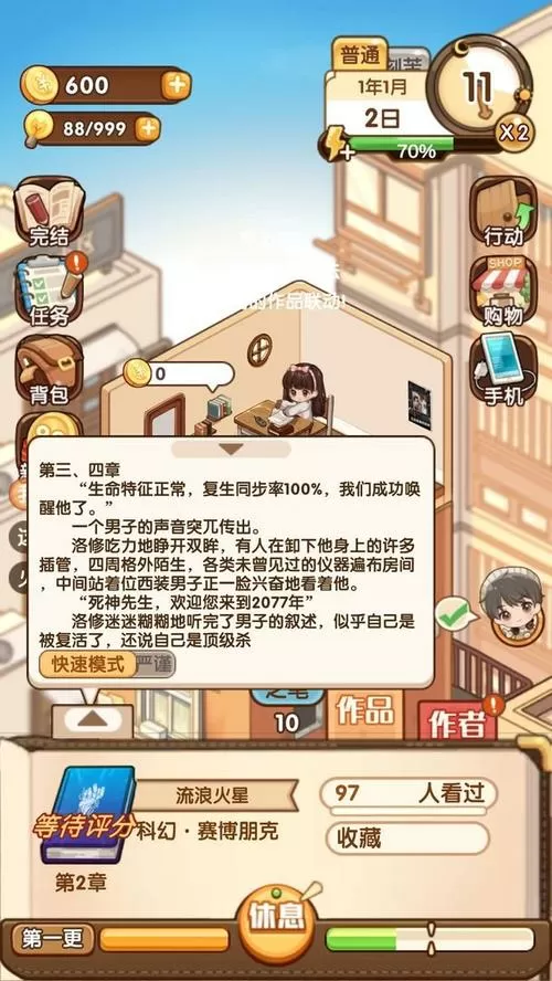 小说家模拟2内置作弊菜单折相似