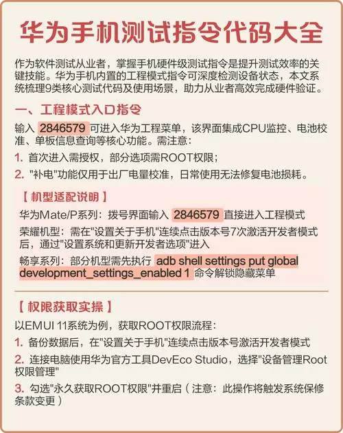 华为测试屏幕输入什么代码
