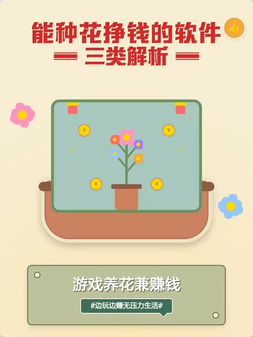 种花赚钱的软件