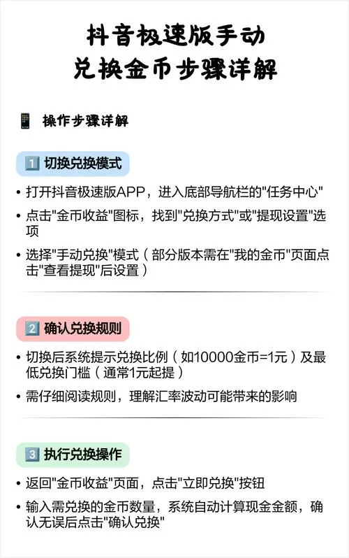 抖音金币怎么改成手动兑换