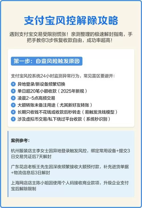 软件被风控怎么解除