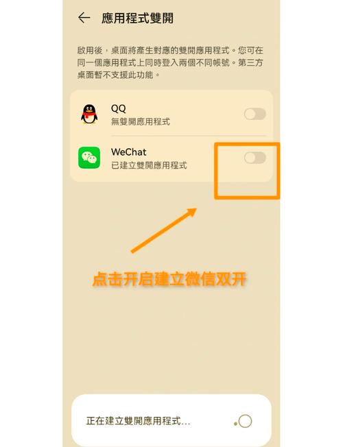安卓手机微信怎么应用分身