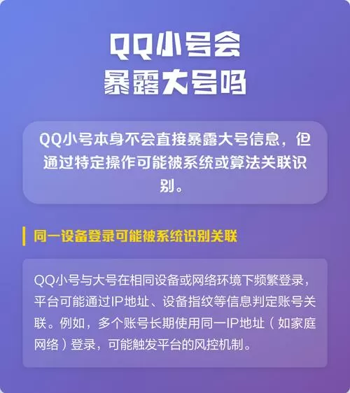 qq小号会被发现大号吗