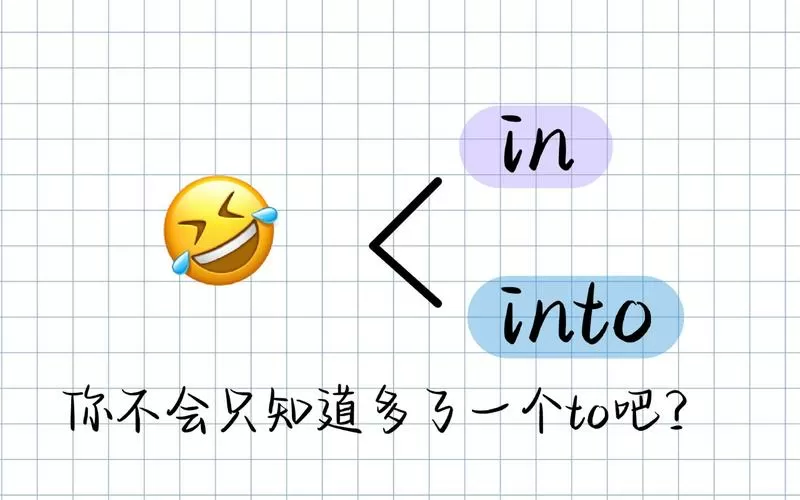 into 和in to